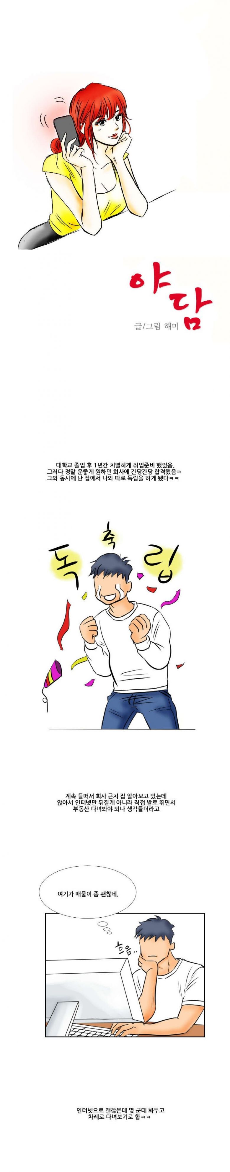 
예쁜 부동산 여사장과 한 썰
