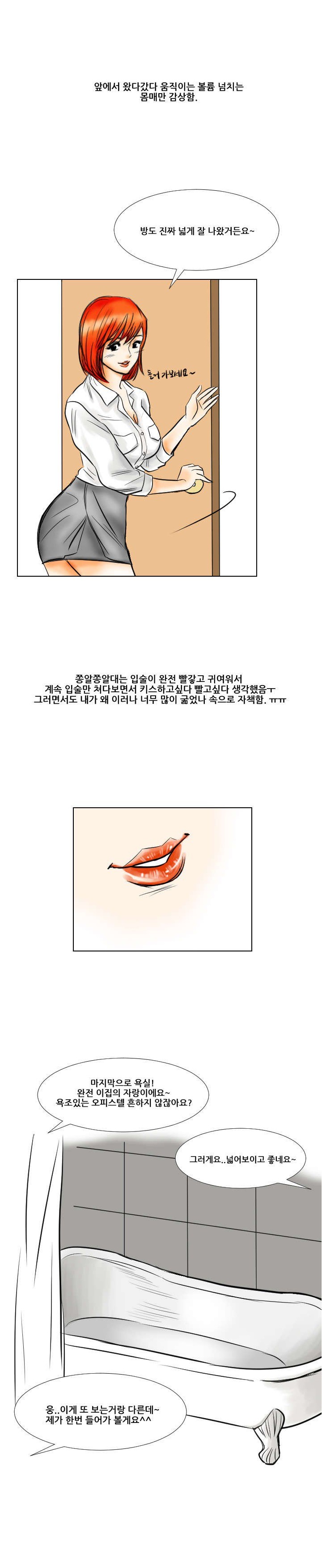 
예쁜 부동산 여사장과 한 썰
