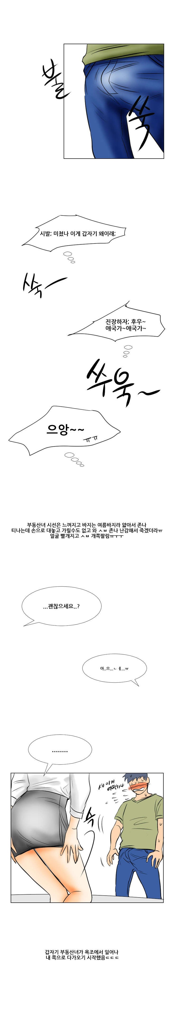
예쁜 부동산 여사장과 한 썰

