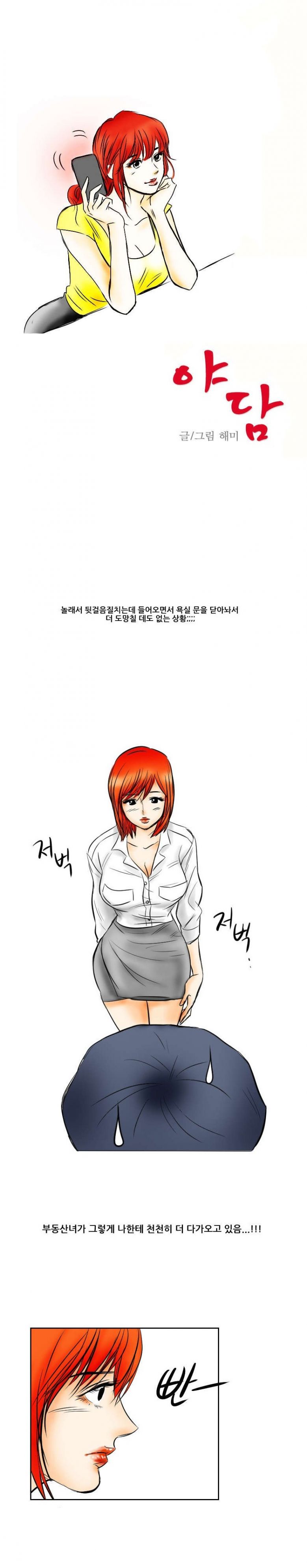 
예쁜 부동산 여사장과 한 썰
