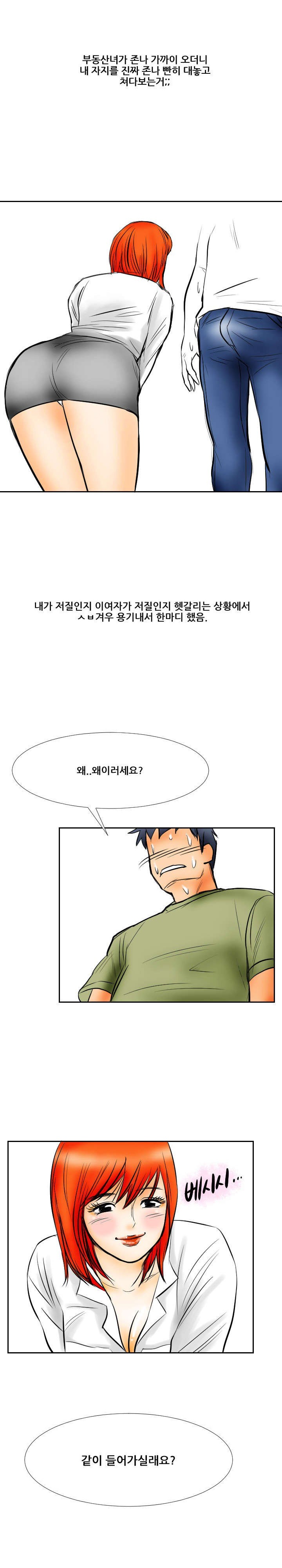 
예쁜 부동산 여사장과 한 썰
