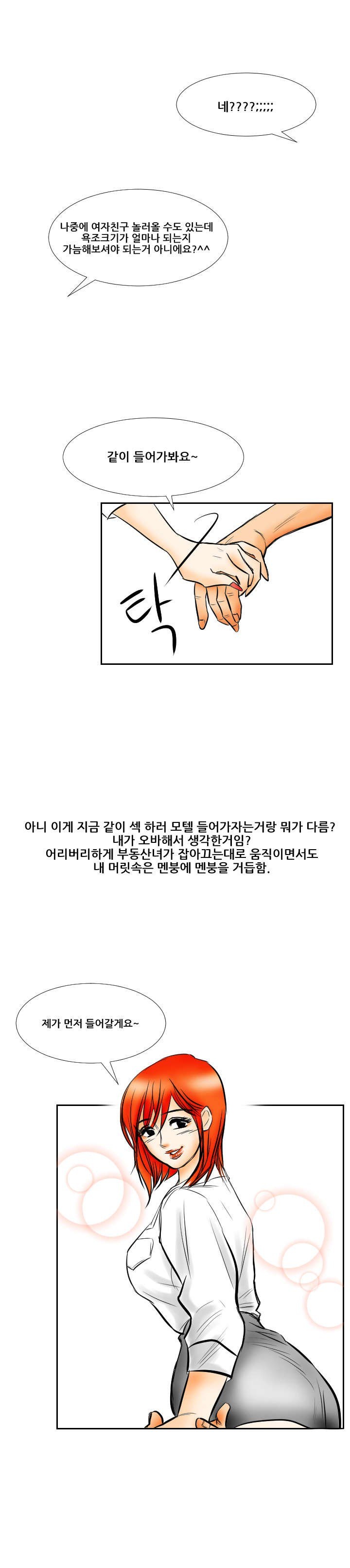 
예쁜 부동산 여사장과 한 썰
