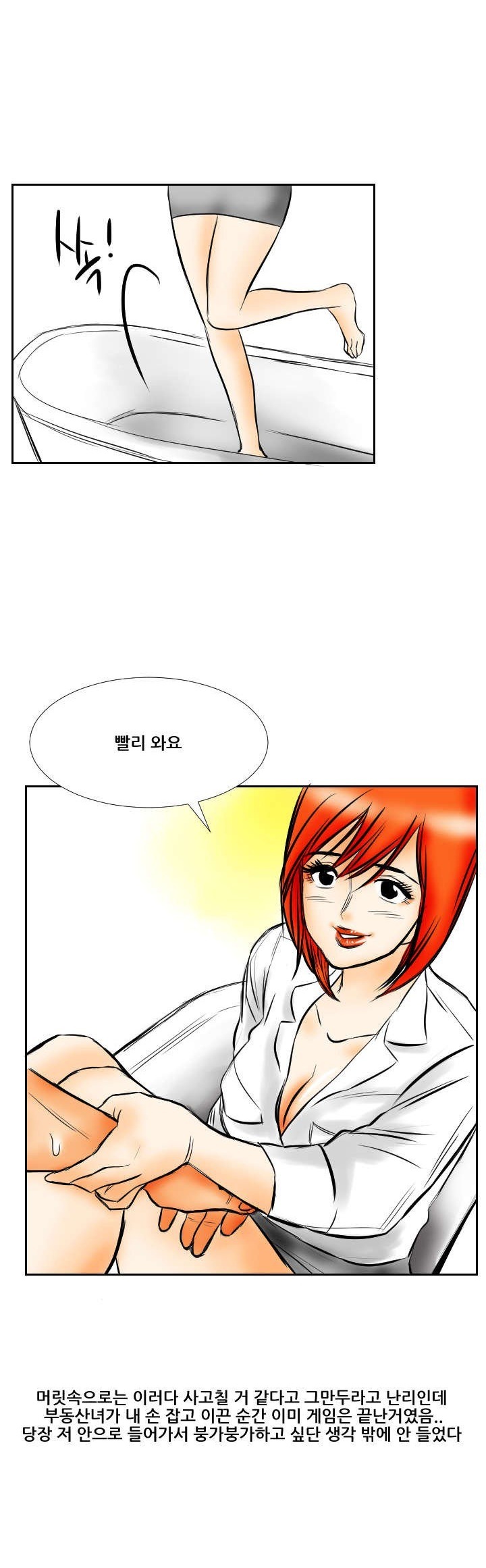 
예쁜 부동산 여사장과 한 썰
