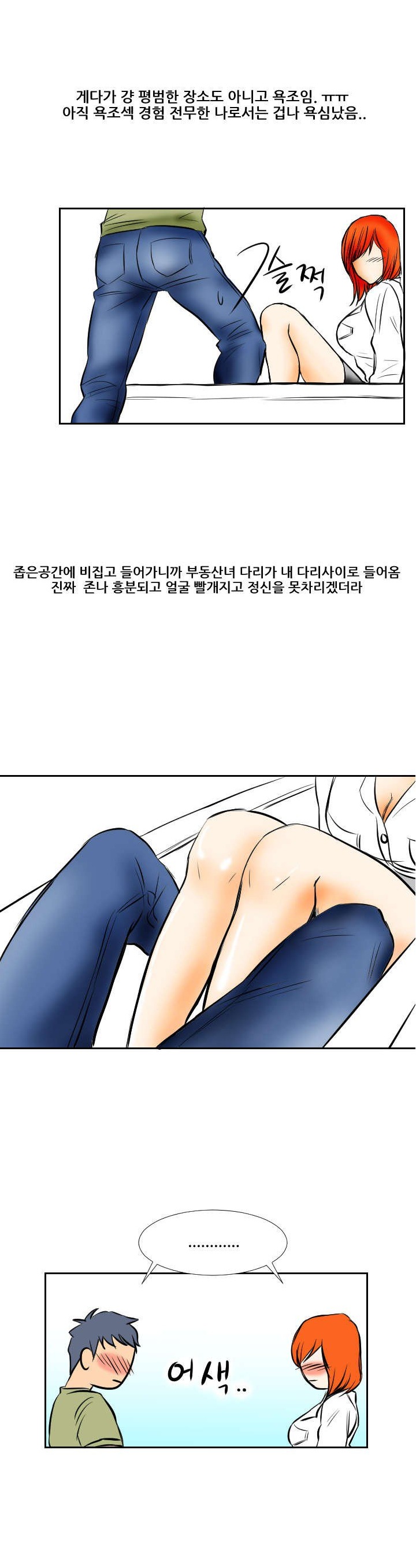 
예쁜 부동산 여사장과 한 썰
