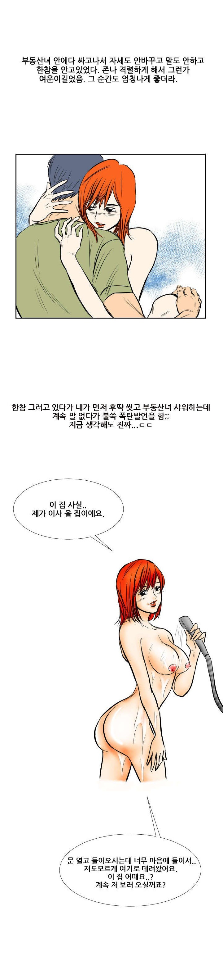 
예쁜 부동산 여사장과 한 썰
