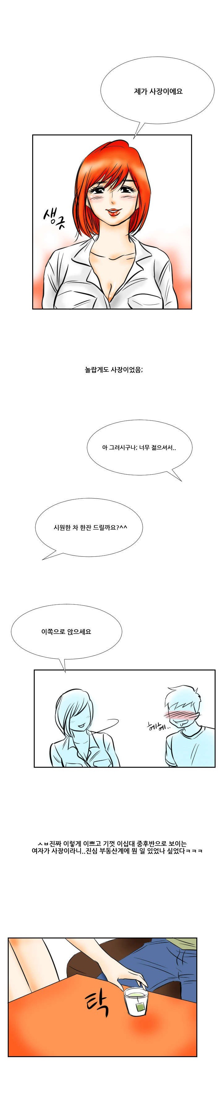 
예쁜 부동산 여사장과 한 썰
