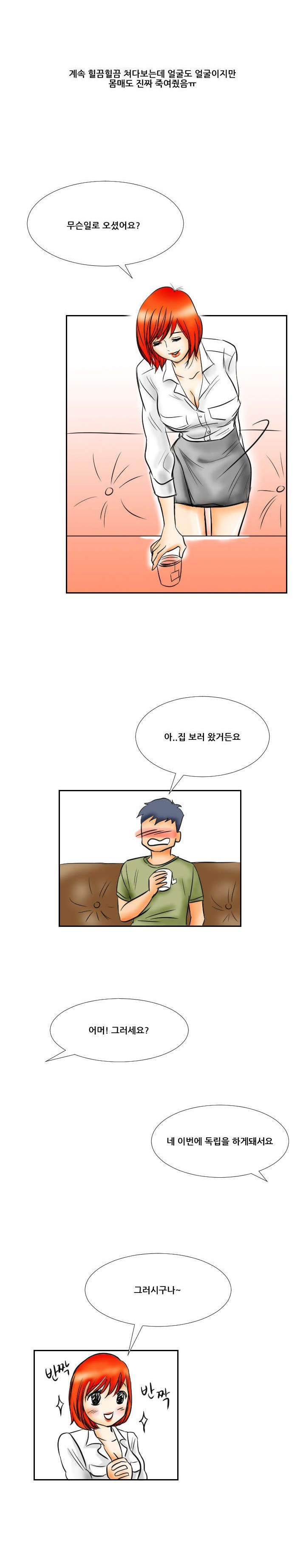 
예쁜 부동산 여사장과 한 썰
