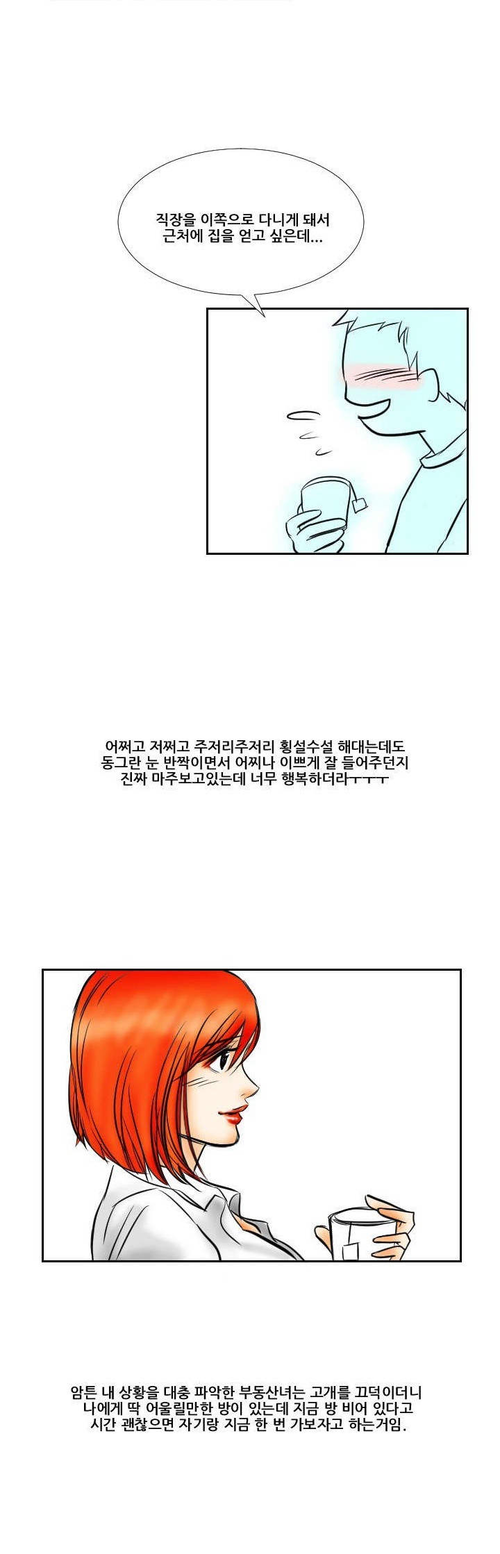 
예쁜 부동산 여사장과 한 썰
