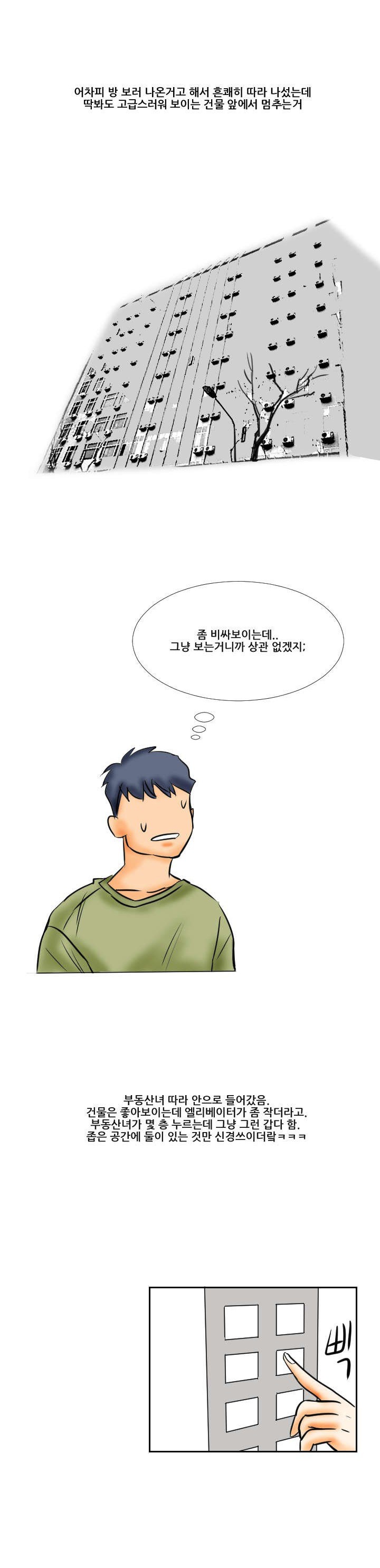 
예쁜 부동산 여사장과 한 썰
