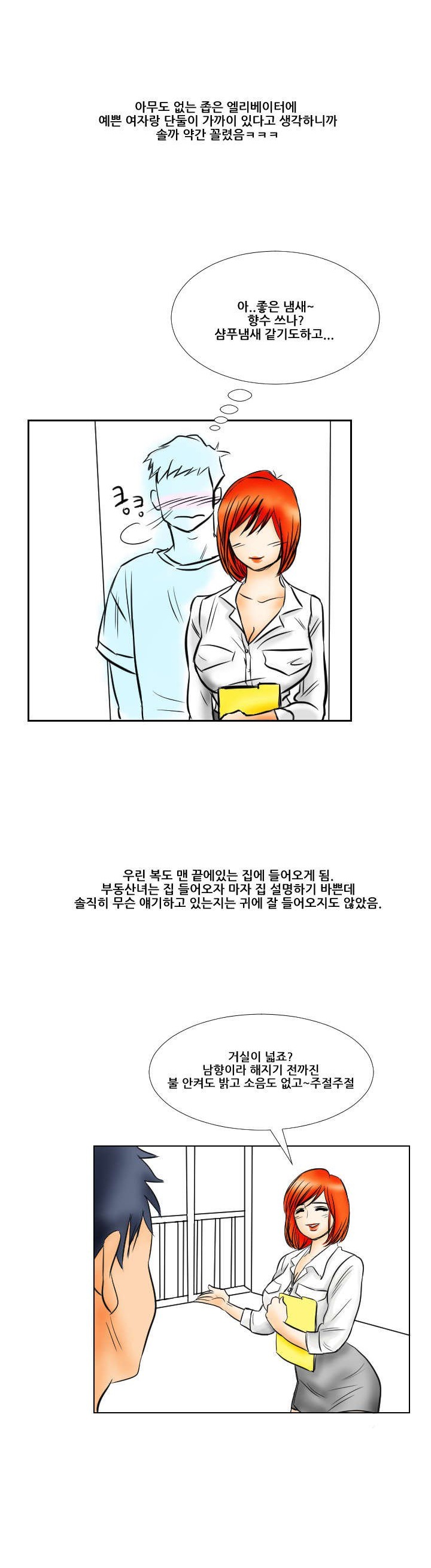 
예쁜 부동산 여사장과 한 썰
