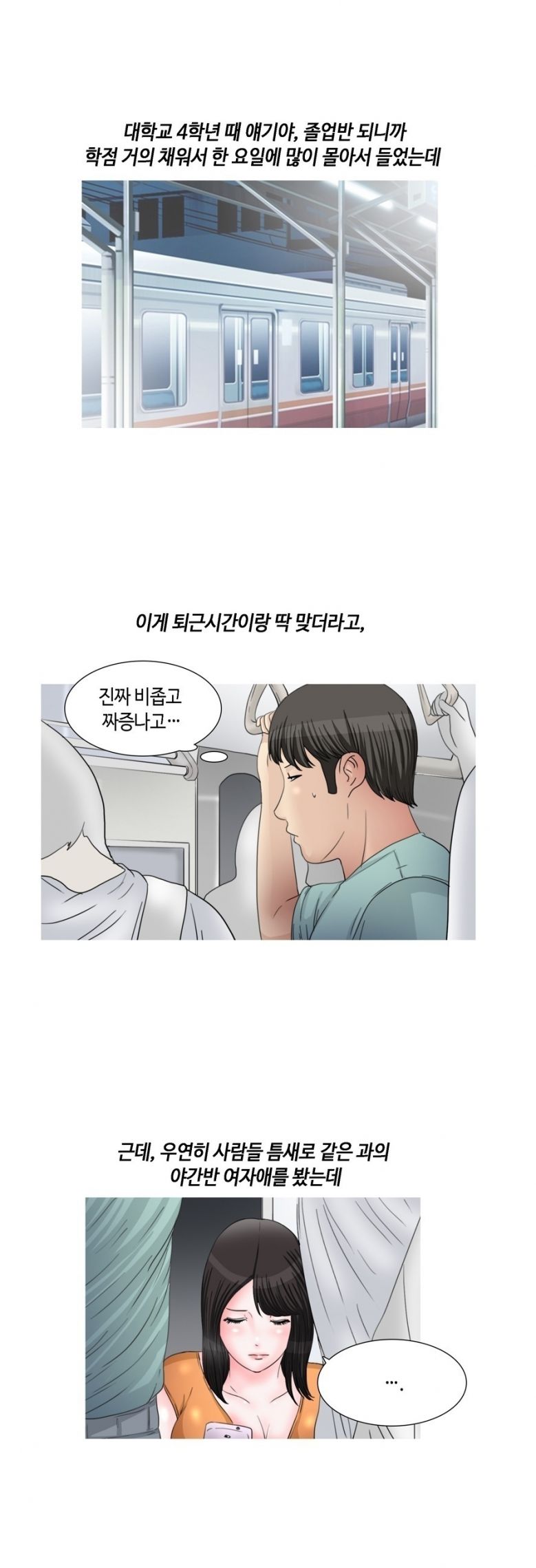 
지하철 노출녀와 화장실에서 한 썰
