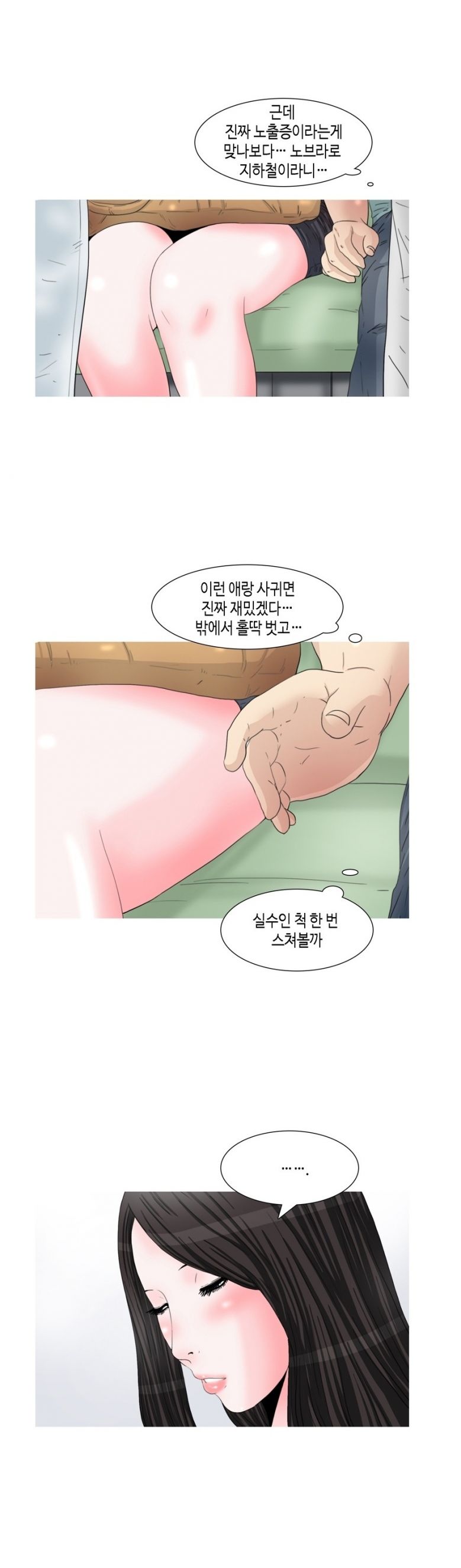 
지하철 노출녀와 화장실에서 한 썰
