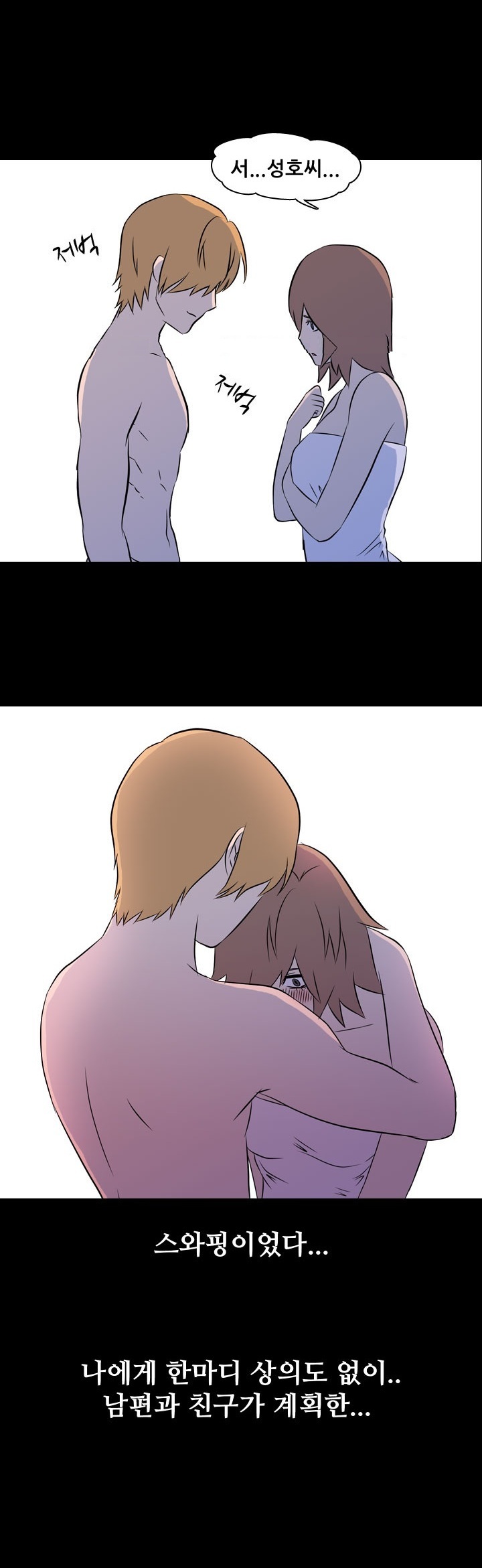 
남편회사 후배 부부와 스와핑한 썰
