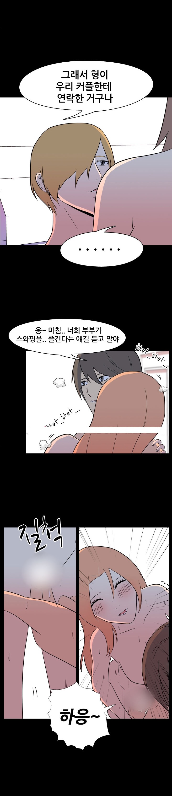 
남편회사 후배 부부와 스와핑한 썰
