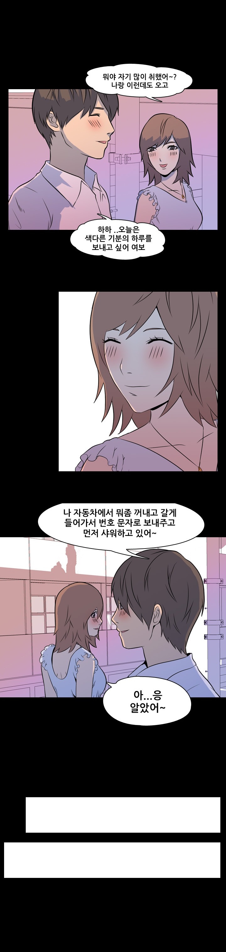 
남편회사 후배 부부와 스와핑한 썰
