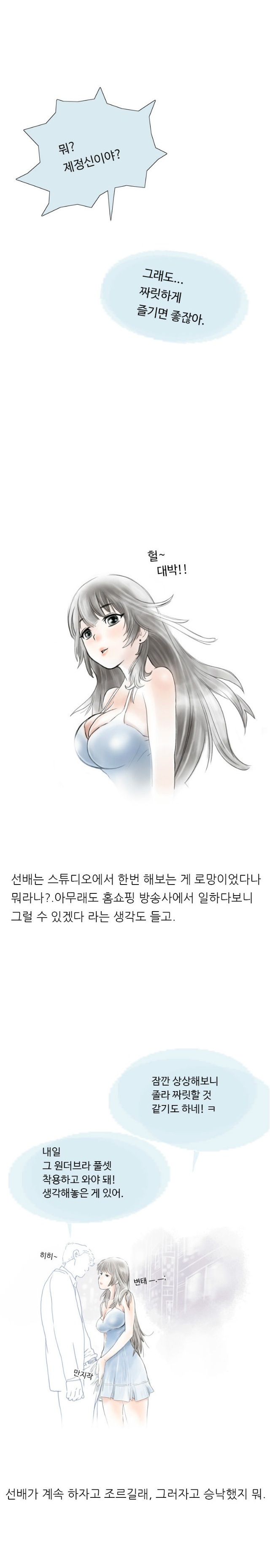 
쇼호스트 방송국에서 한 썰
