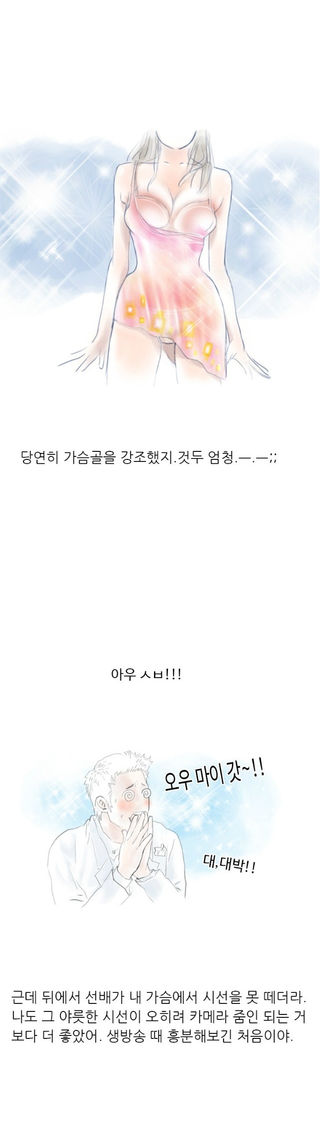
쇼호스트 방송국에서 한 썰
