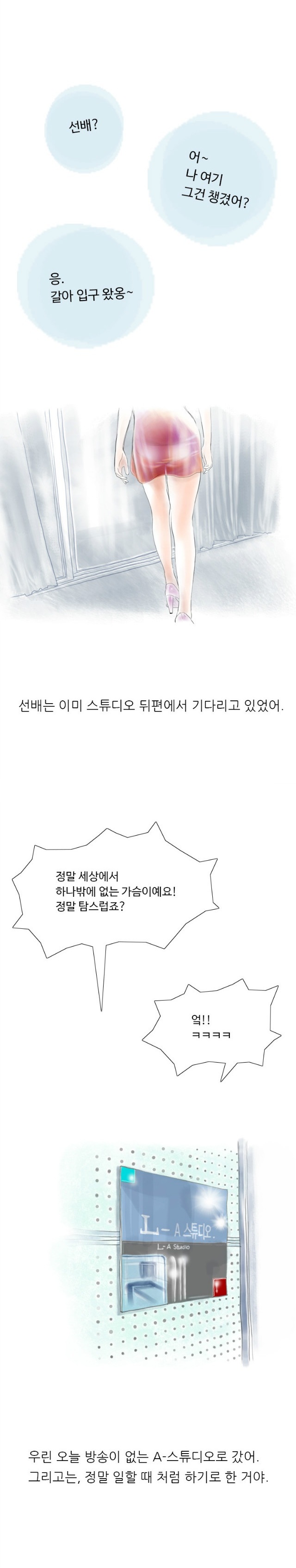 
쇼호스트 방송국에서 한 썰
