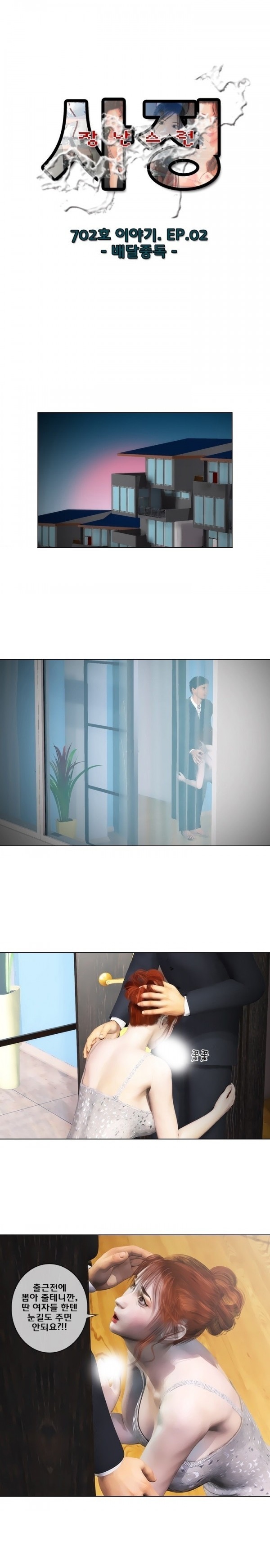 
702호 이야기-배달중독
