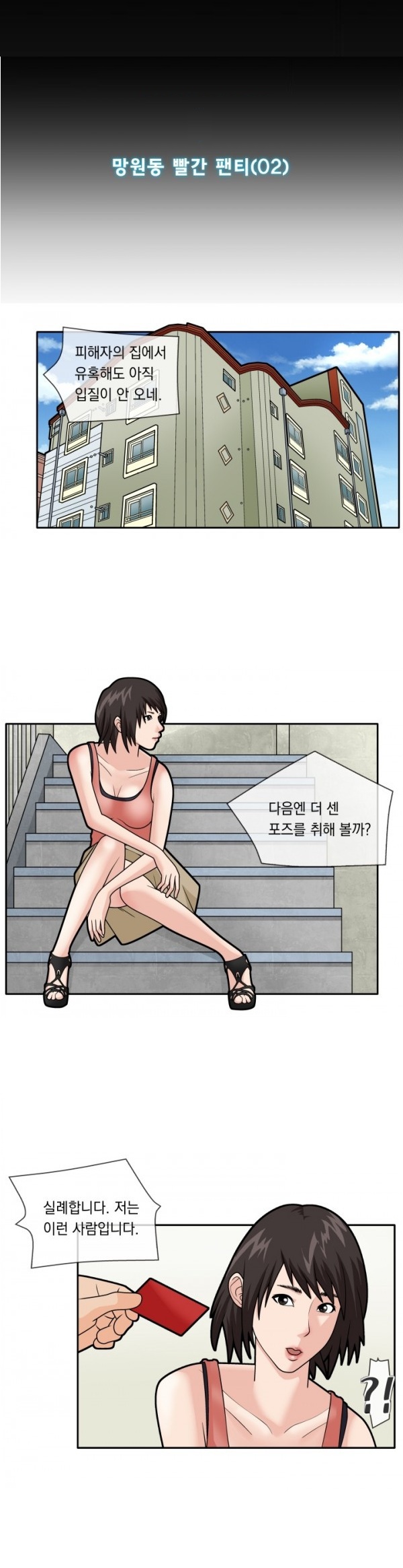 
망원동 빨간팬티
