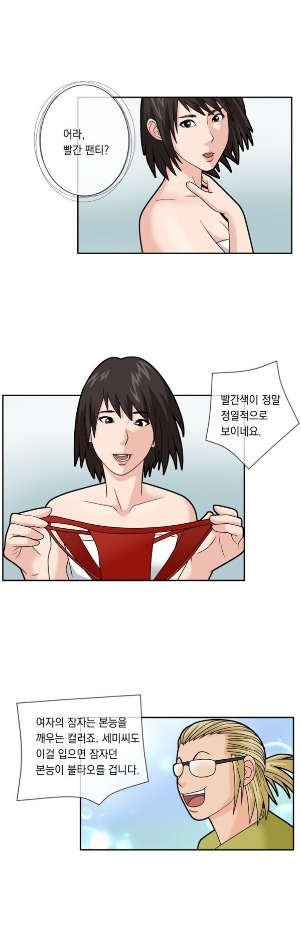 
망원동 빨간팬티
