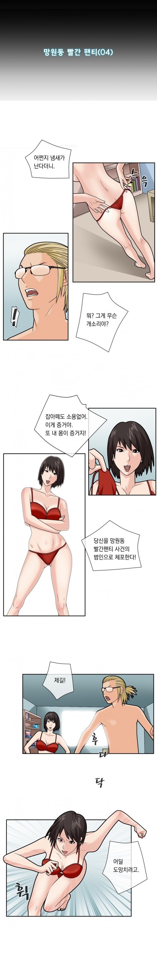 
망원동 빨간팬티
