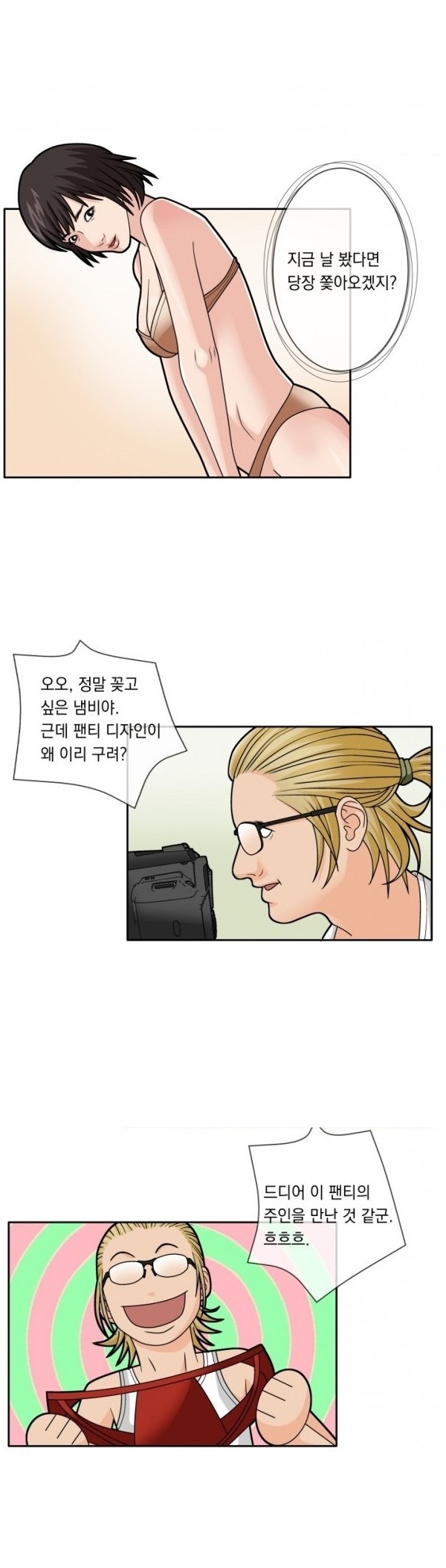 
망원동 빨간팬티
