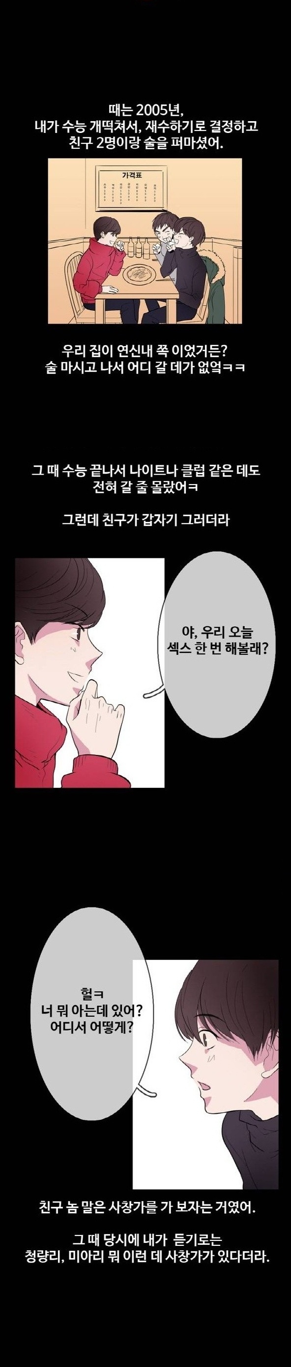 
사창가 누나에게 아다뗀 썰
