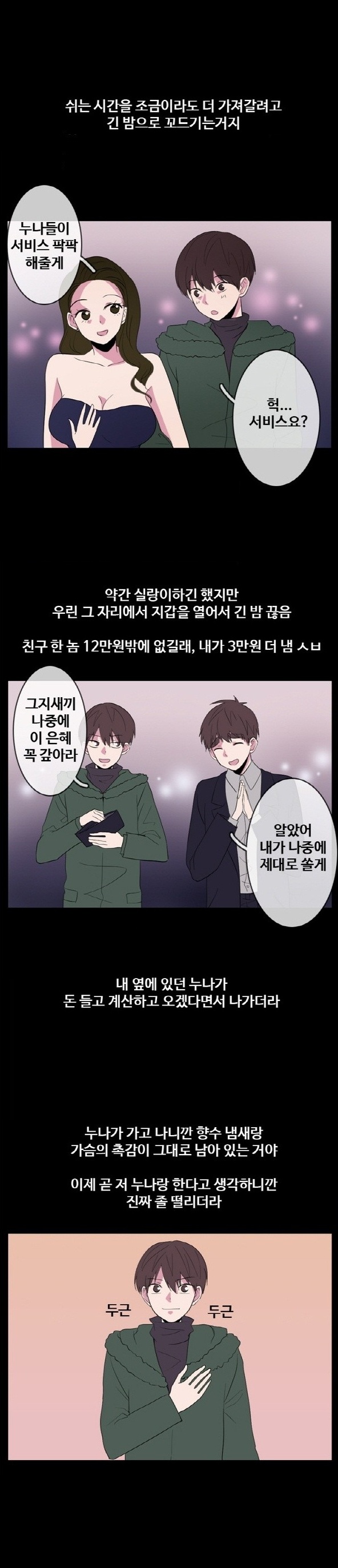 
사창가 누나에게 아다뗀 썰
