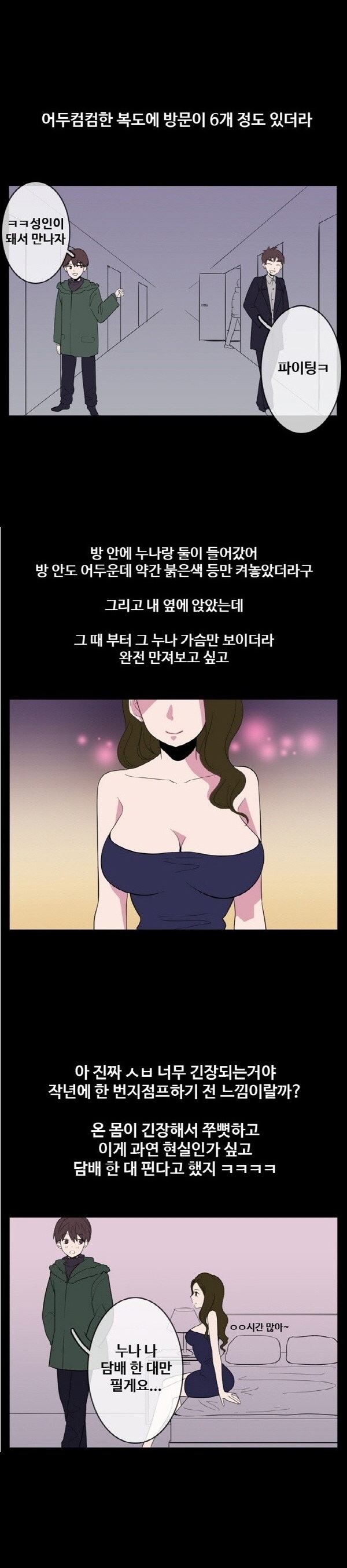 
사창가 누나에게 아다뗀 썰

