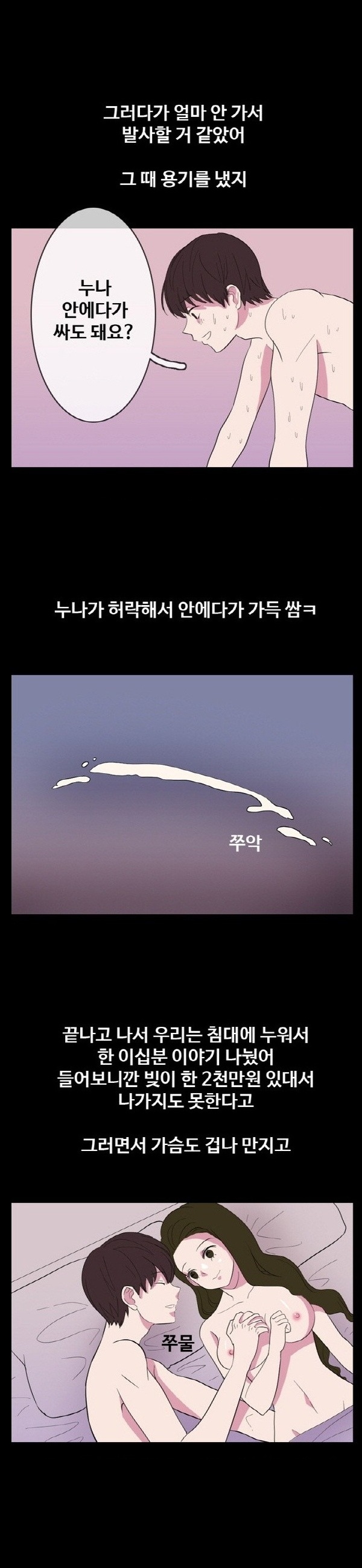 
사창가 누나에게 아다뗀 썰

