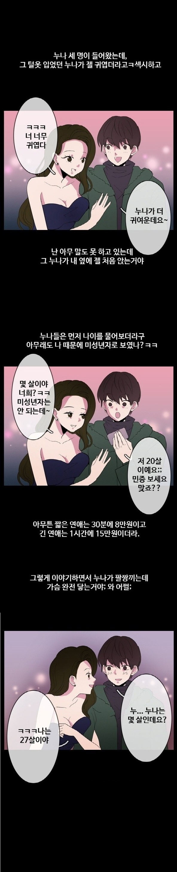 
사창가 누나에게 아다뗀 썰

