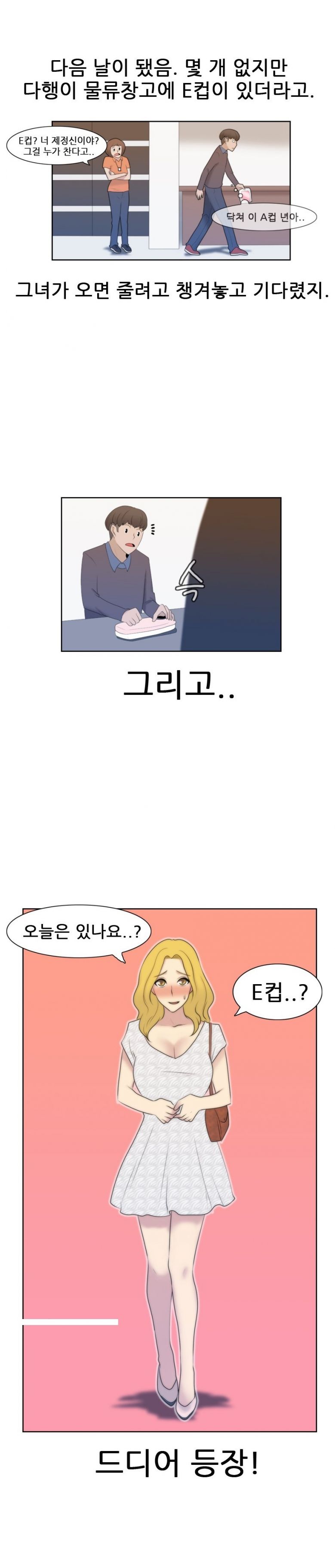 
속옷 사러온 E컵녀와 한 썰
