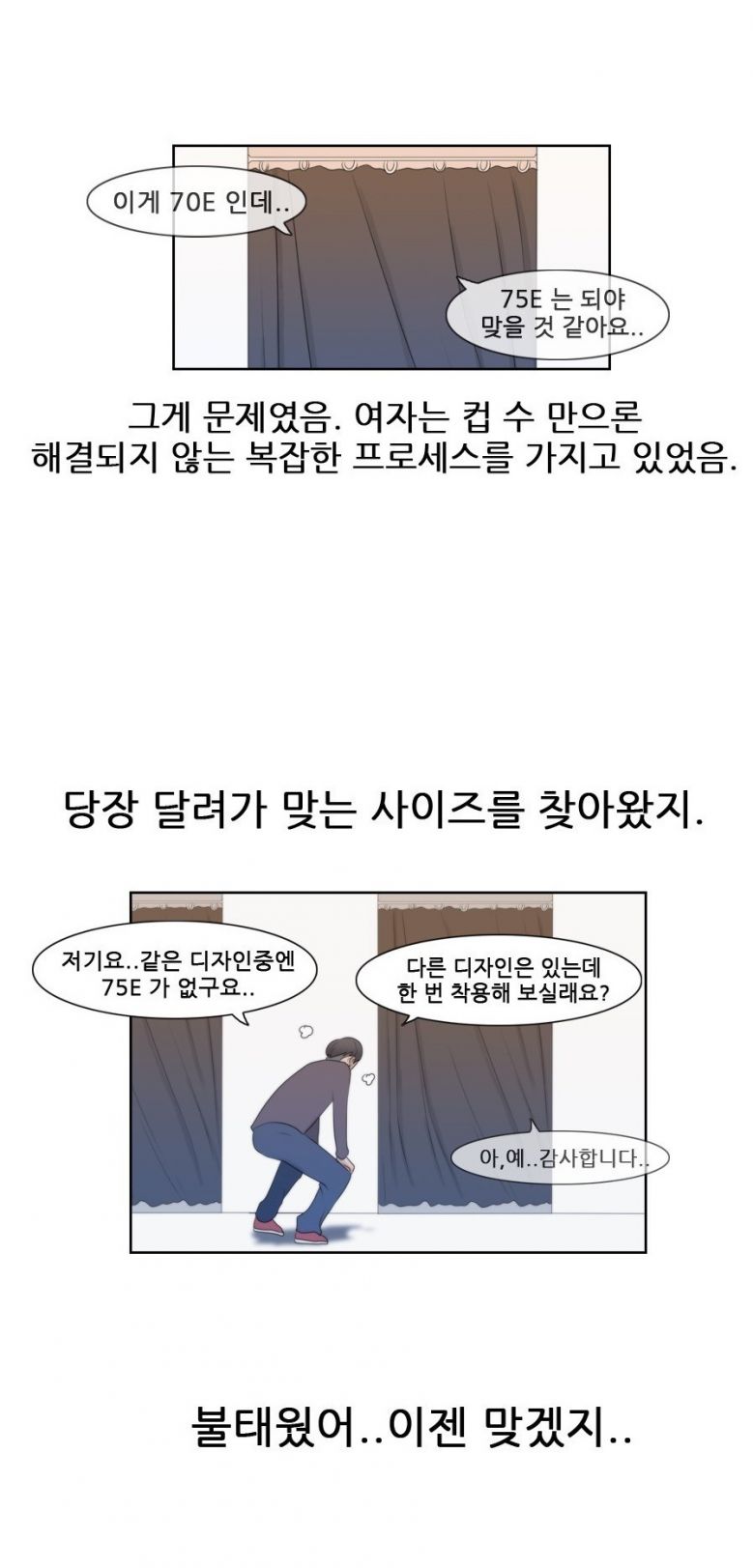 
속옷 사러온 E컵녀와 한 썰
