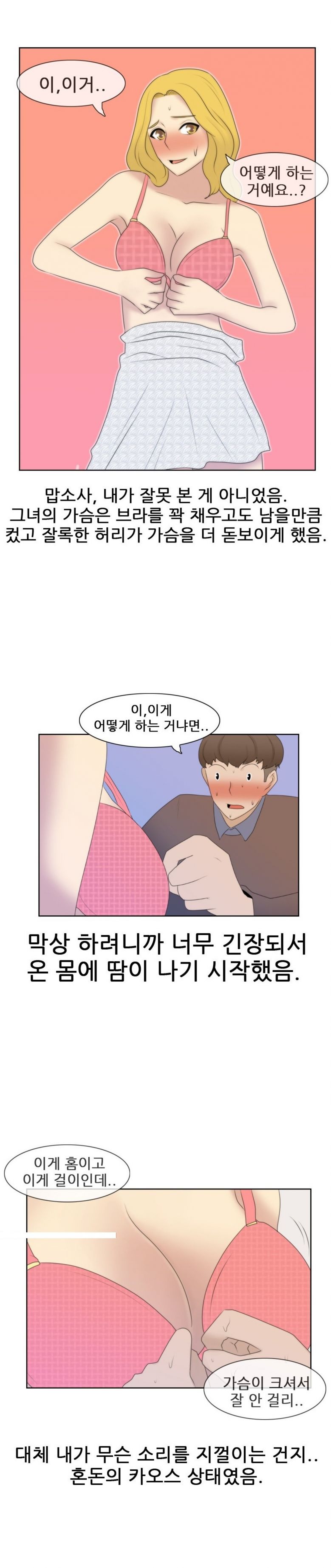 
속옷 사러온 E컵녀와 한 썰
