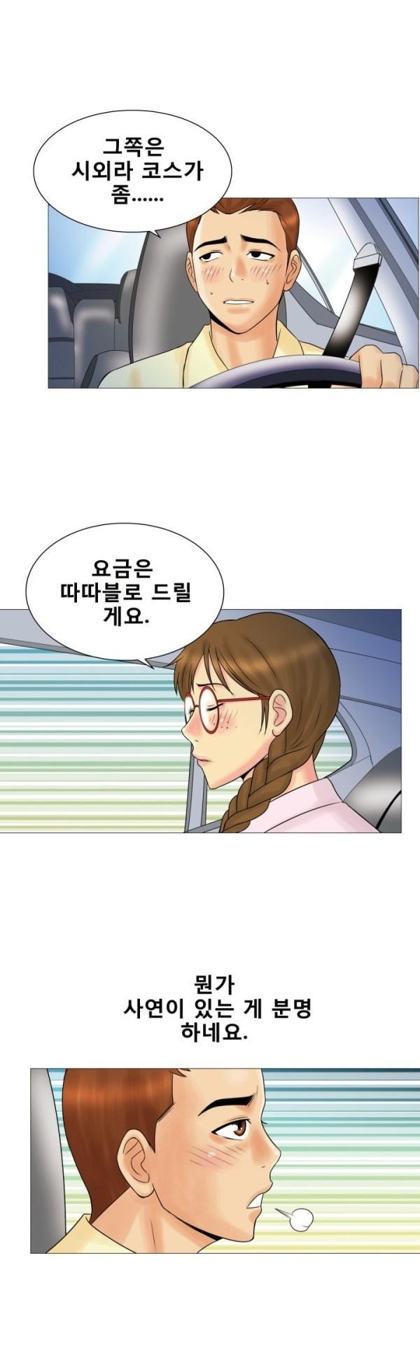 
택시에 탔던 위험한 여자손님과 한 썰
