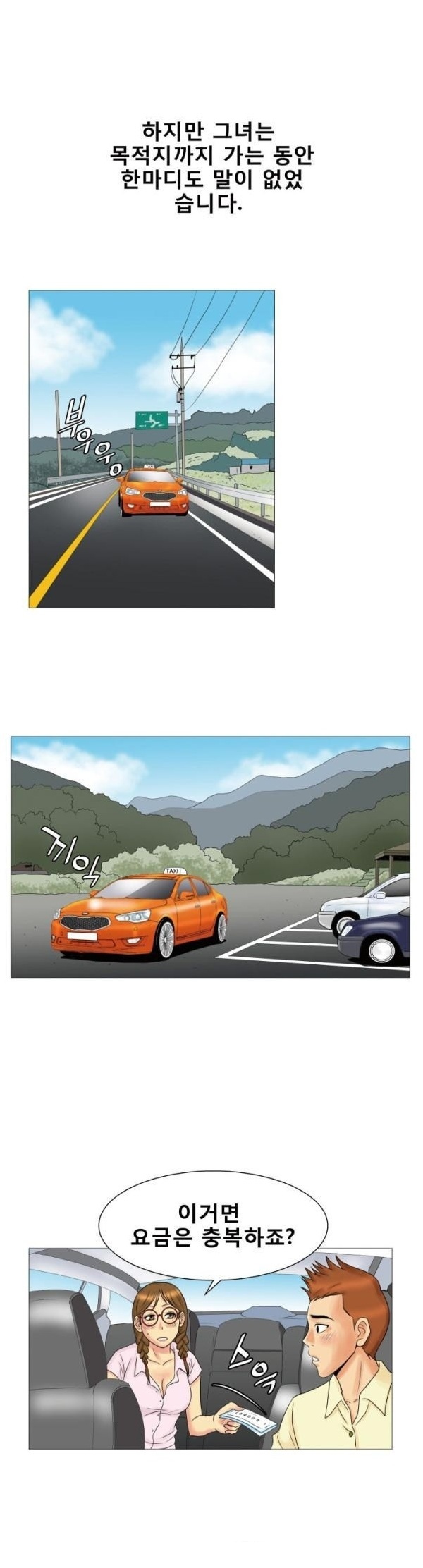 
택시에 탔던 위험한 여자손님과 한 썰
