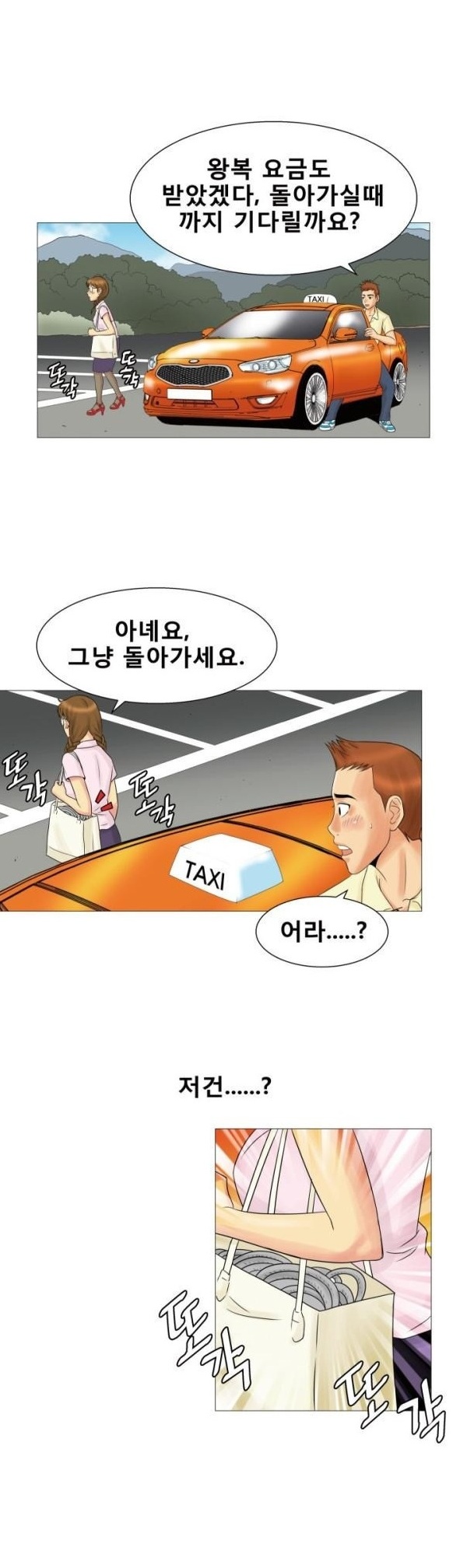 
택시에 탔던 위험한 여자손님과 한 썰
