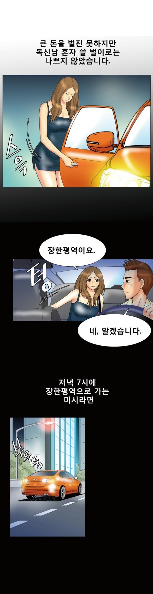 
택시에 탔던 위험한 여자손님과 한 썰
