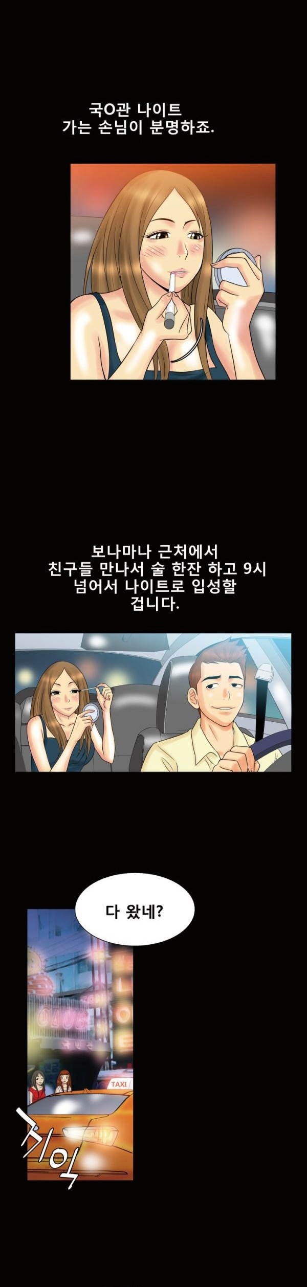 
택시에 탔던 위험한 여자손님과 한 썰

