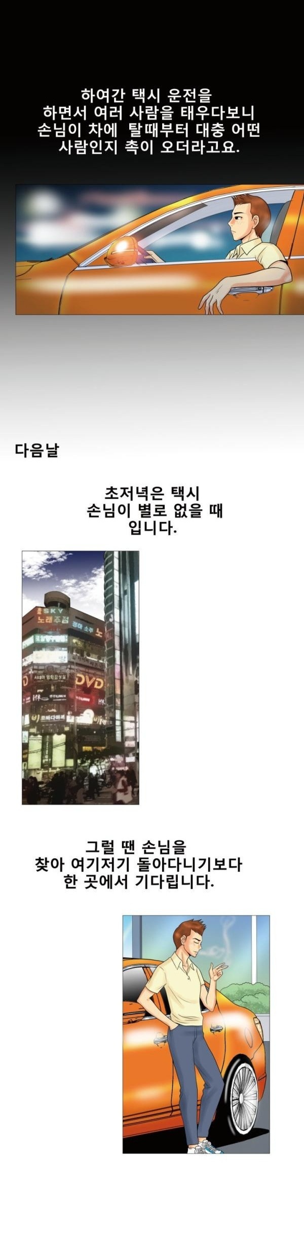 
택시에 탔던 위험한 여자손님과 한 썰
