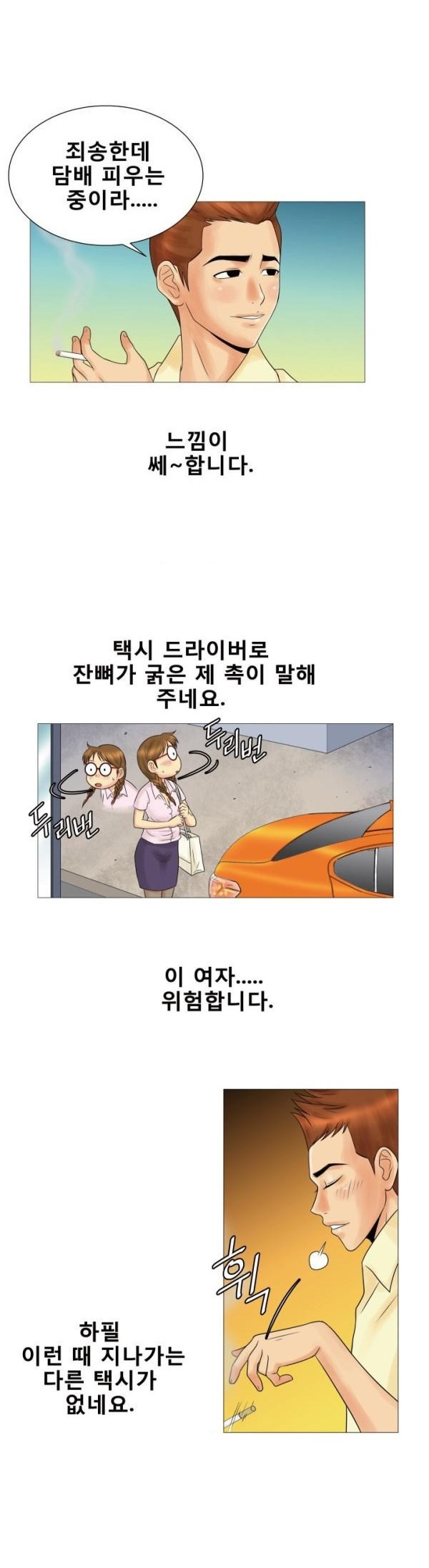
택시에 탔던 위험한 여자손님과 한 썰
