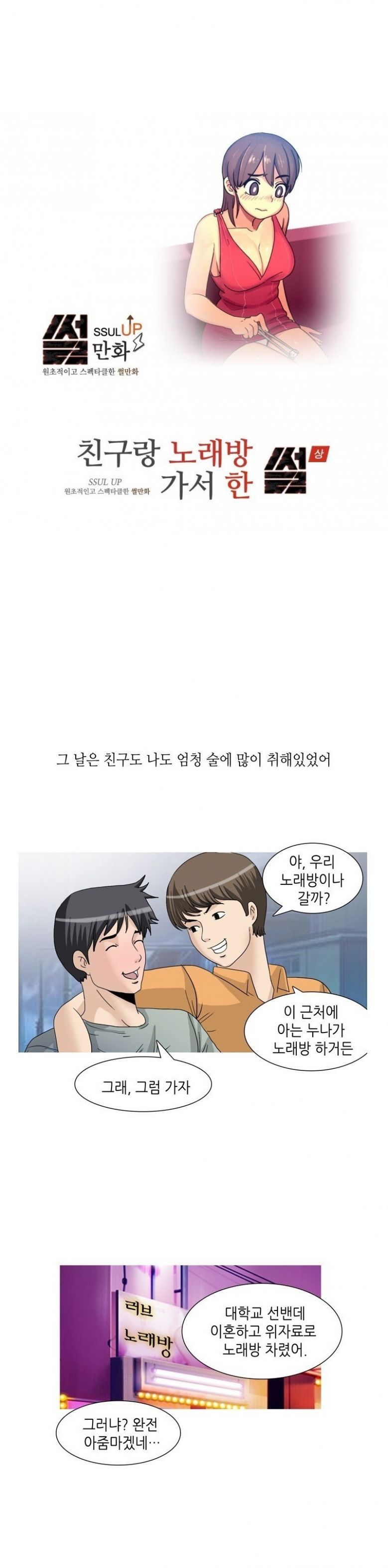 
친구랑 노래방가서 한 썰
