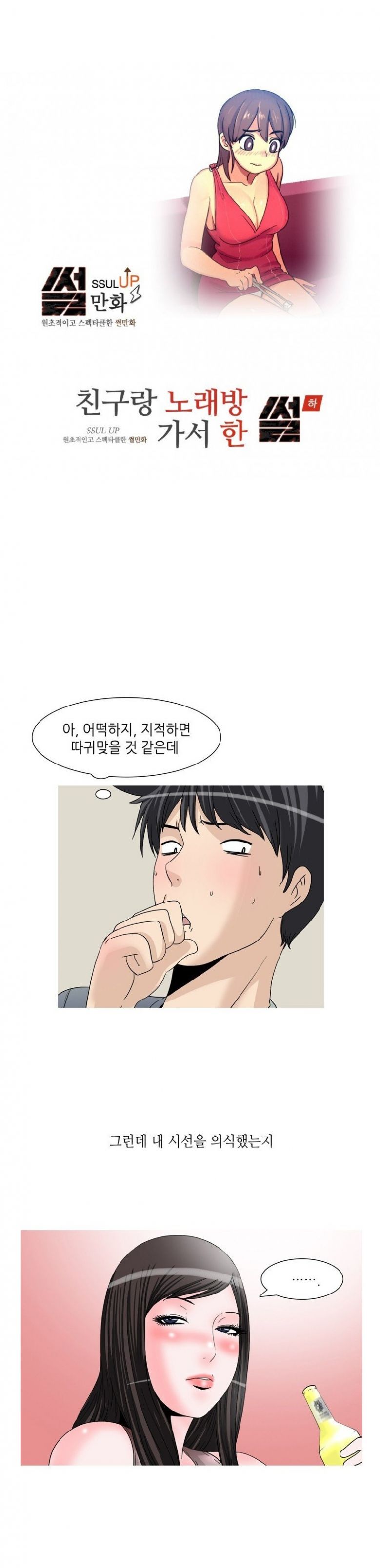 
친구랑 노래방가서 한 썰
