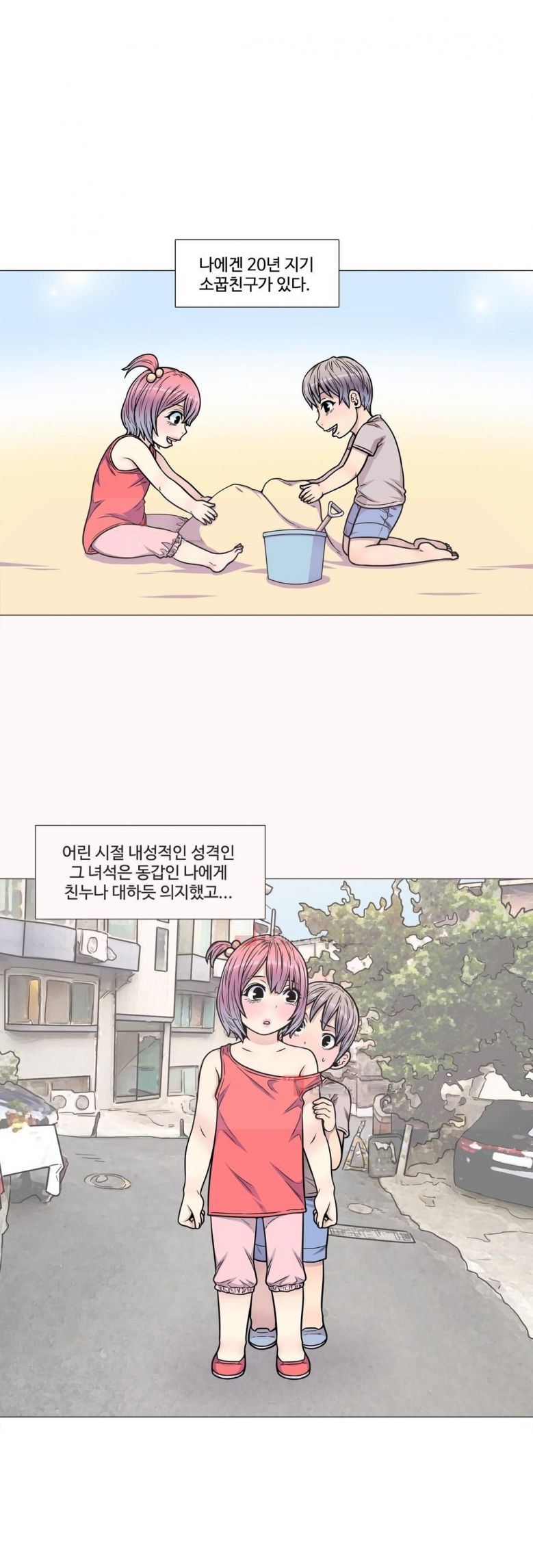 
소꿉친구 그녀석과 한 썰
