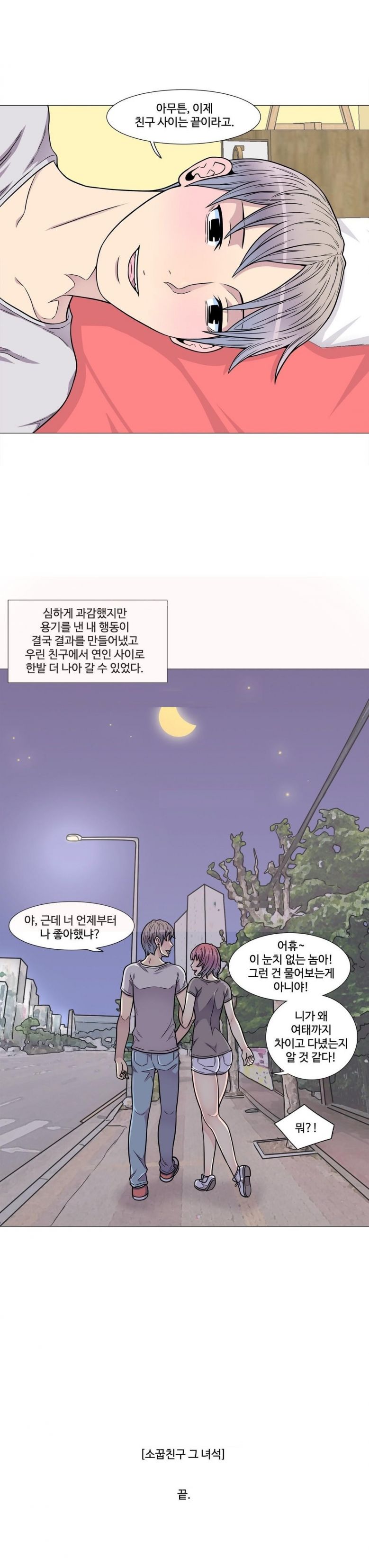 
소꿉친구 그녀석과 한 썰
