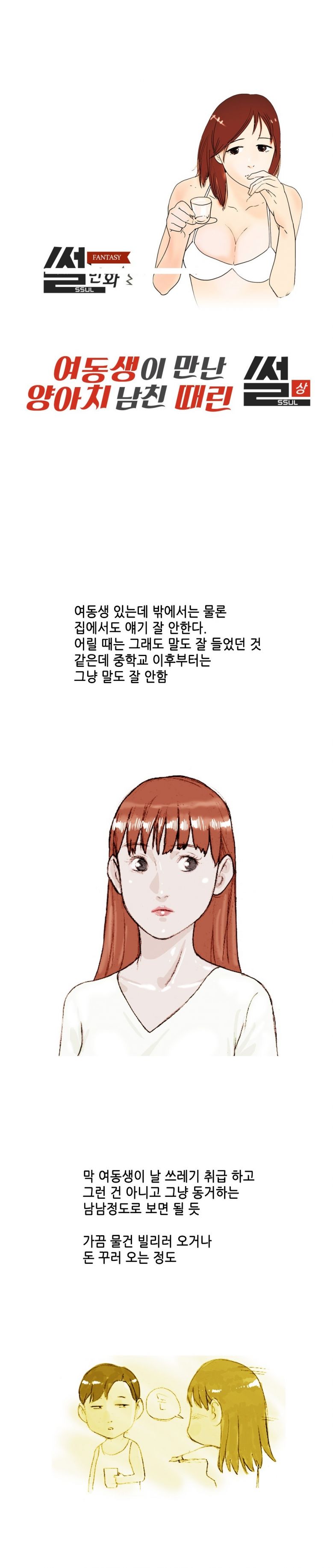 
여동생이 만난 양아치 남친 때린 썰
