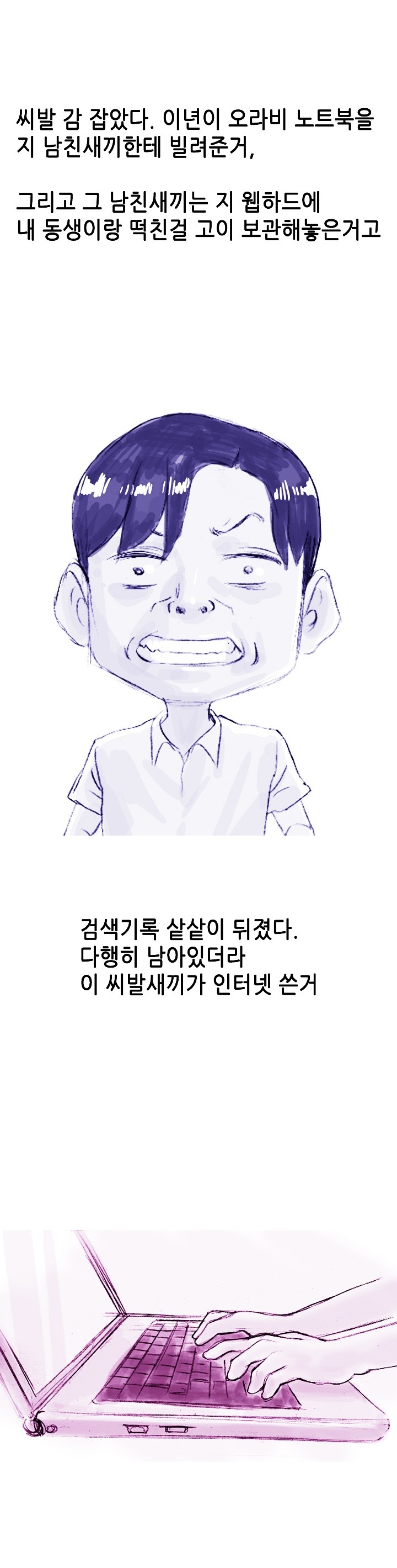 
여동생이 만난 양아치 남친 때린 썰
