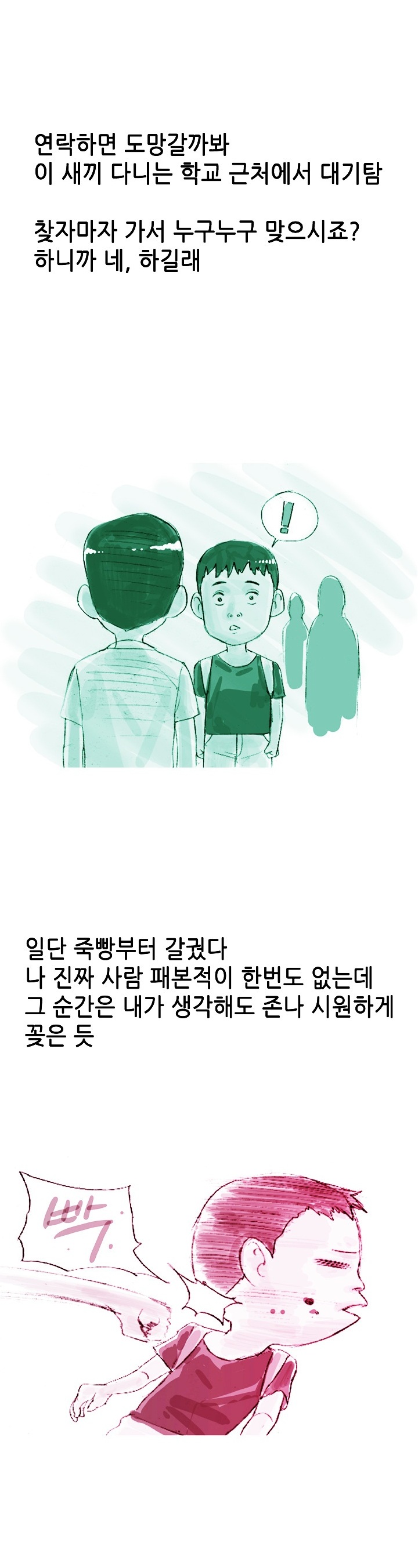 
여동생이 만난 양아치 남친 때린 썰
