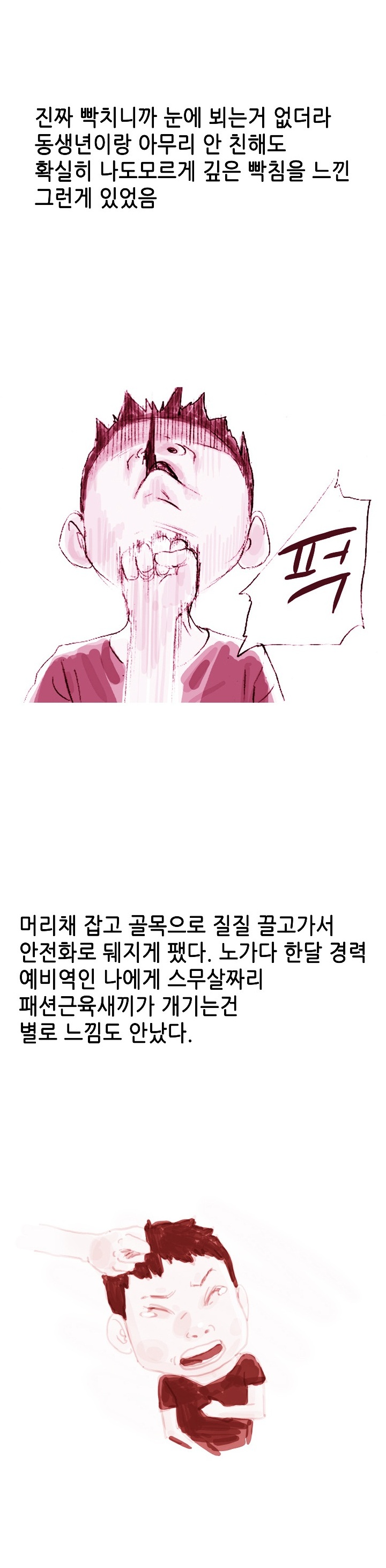 
여동생이 만난 양아치 남친 때린 썰

